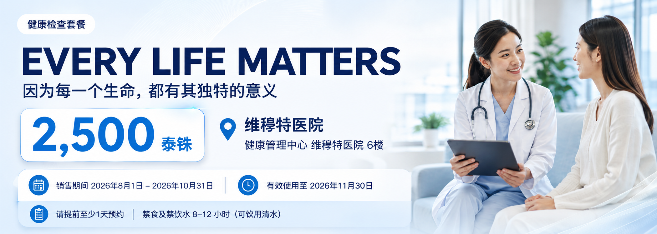 EVERY LIFE MATTERS：珍爱生命，因你而重